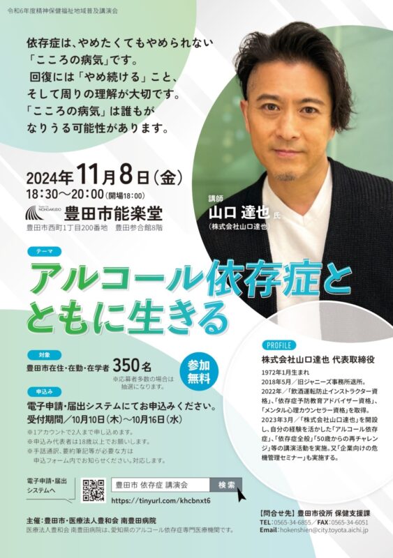 「山口達也氏を講師に迎え、講演会を開催します」