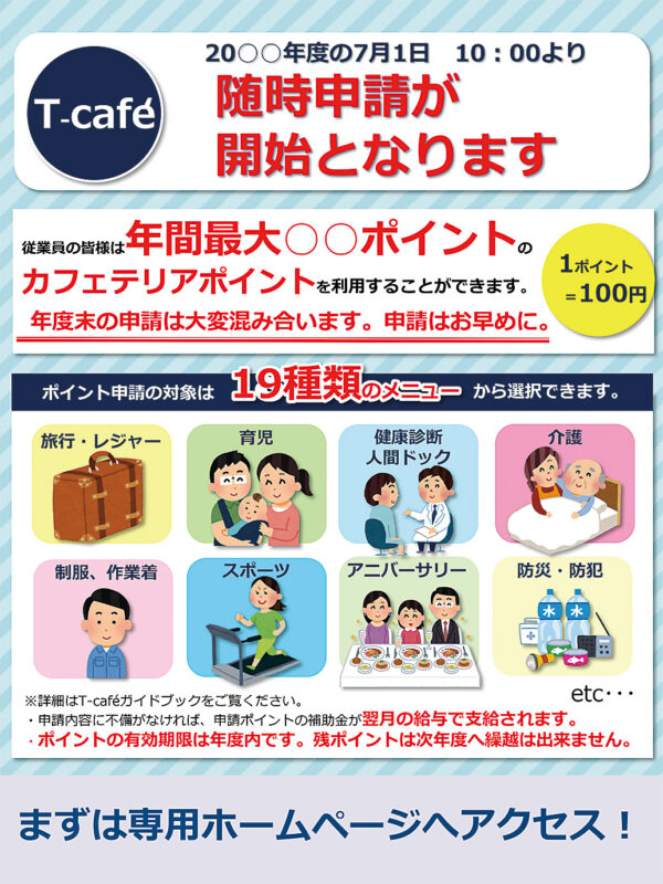 カフェテリアプランの拡充で<br />
潤沢な福利厚生を用意