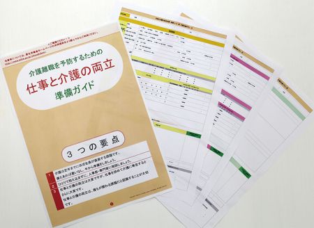 厚生労働省の面談シートを利用して<br />
介護と仕事の両立支援体制を築く