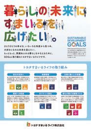 SDGｓの実現